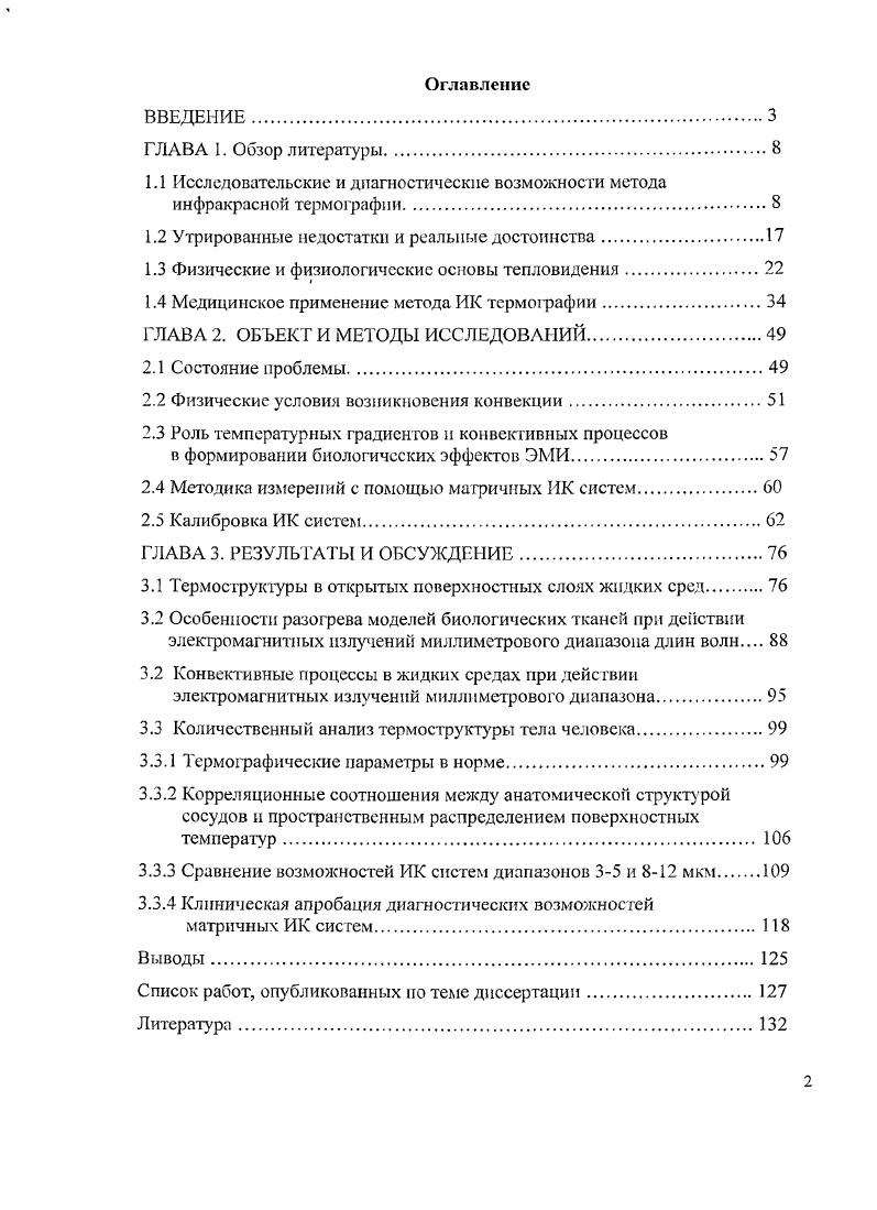 "1.1 Исследовательские и диагностические возможности метода инфракрасной термографии.