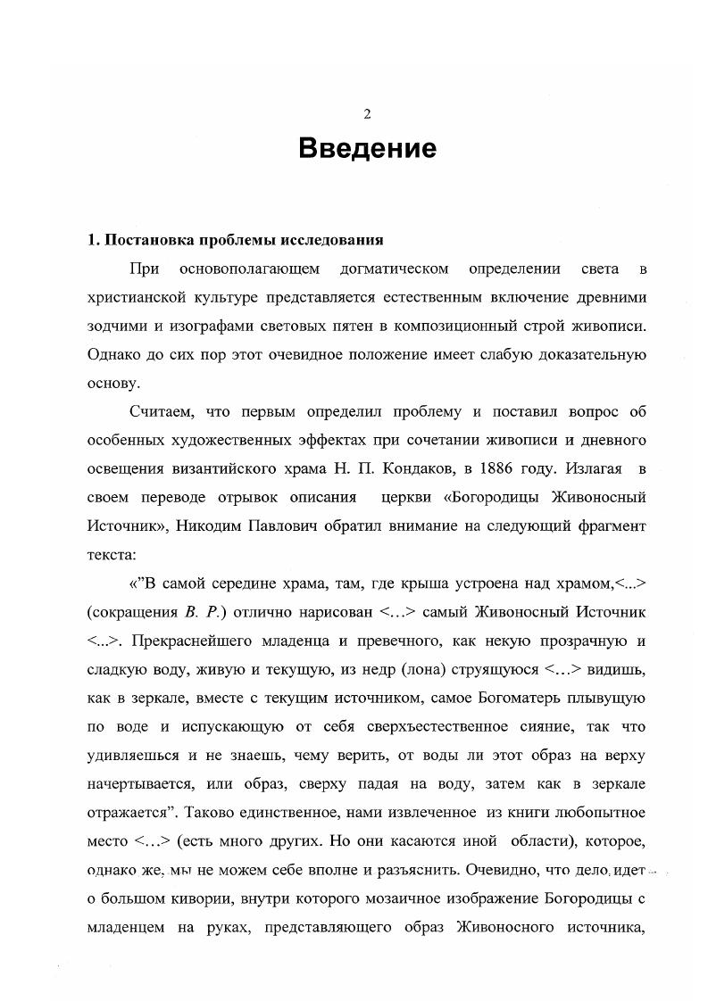 "Болгарского 1ХХ в. Иоанна Дамаскина VIII в. Для православной риторической традиции исследователи отмечают нарочитую смежность понятий в сравнении Света нетварного и света солнечного. Бог между светом и между тьмою. Л теперь Бог повелел солнцу измерять день Там же. С. 0, 1. Новейшие исследования Громов М. Н., Мальков В. В. Идейные течения древнерусской мысли. СПб. Григорьев А. ВДенисова И. М., Мильков В. В., Полянский С. М., Симонов Р. А. Древнерусская космология. СПб. Свет изначально был бесплотным, лишь потом он был вложен в телесные формы, как богоносный Василий Великий ок. Считаю свет простым и совершенно нематериальным, не имеющим никакого тела Шестоднев Иоанна экзарха Болгарского. Слово первого дня И Баранкова Г. С., Мильков В. В. Шестоднв Иоанна экзарха Болгарского. СПб. С. 2. Итак, в начале, то есть в первый день, Бог сотворил свет убранство и украшение всей видимой твори. В четвертый же день Бог сотворил светило великое, то есть солнце. В . Создатель вложил первозданный свет. Ибо светило есть не самый свет, но вместилище света Св. Иоанн Дамаскин. Точное изложение православной веры Творения преподобного Иоанна Дамаскина. Источник знания. М., . С. 5. Там же. С. 5. 