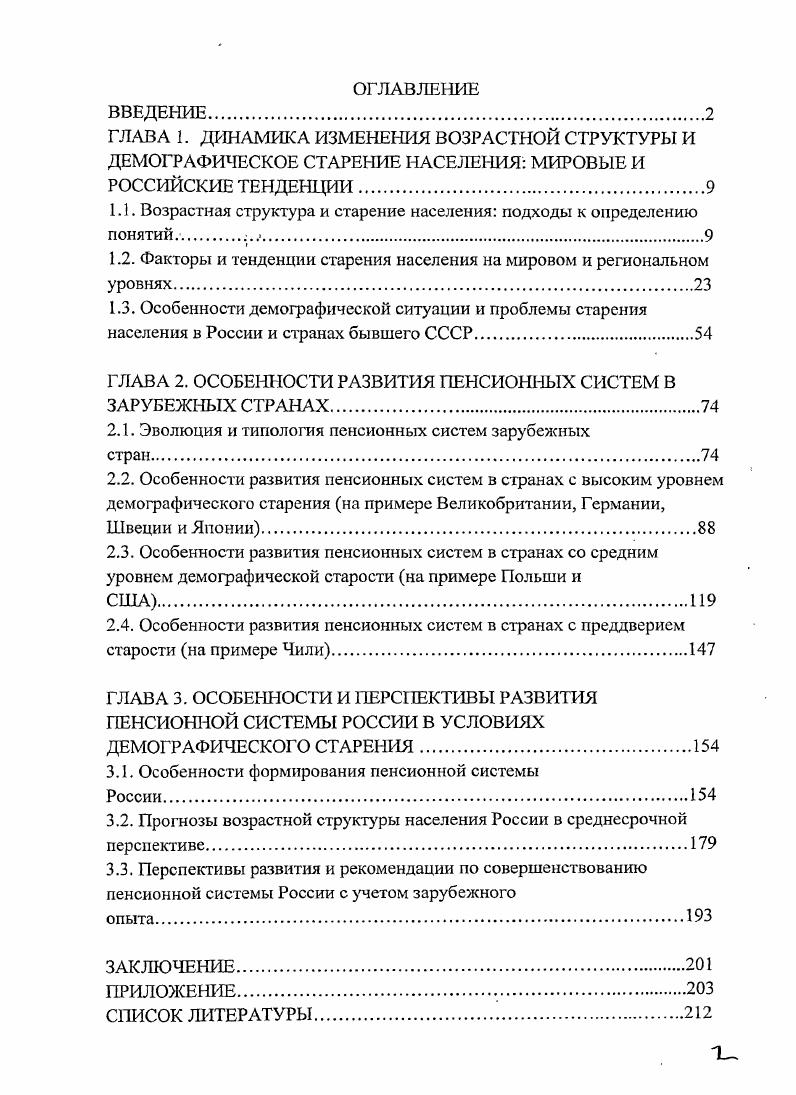 "1.1. Возрастная структура и старение населения подходы к определению понятий