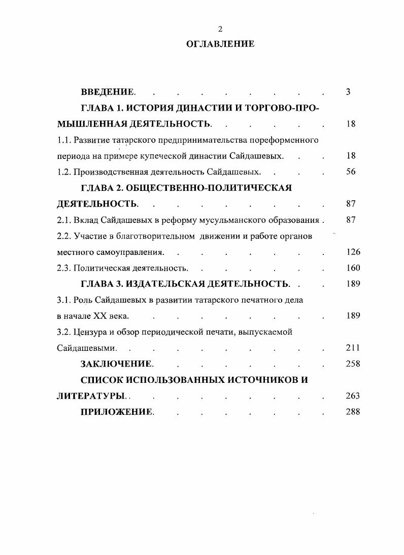 "ГЛАВА 1. ИСТОРИЯ ДИНАСТИИ И ТОРГОВОПРОМЫШЛЕННАЯ ДЕЯТЕЛЬНОСТЬ.