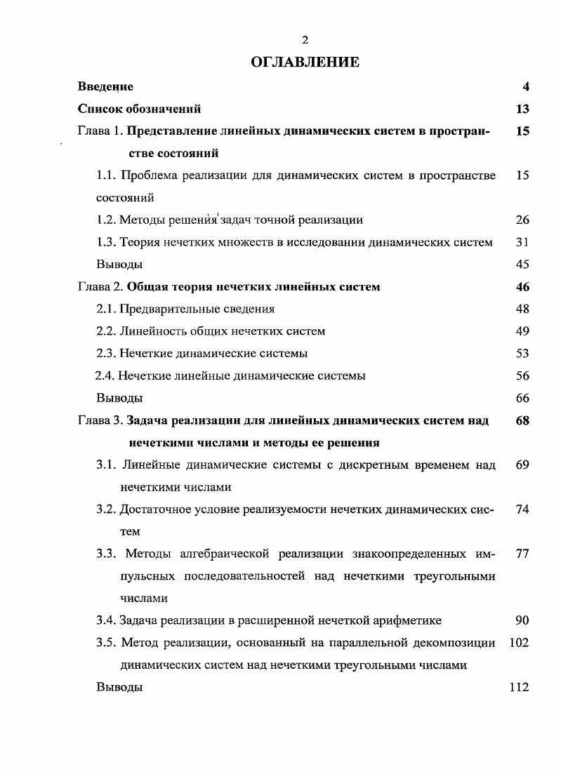 "Глава 1. Представление линейных динамических систем в простран 