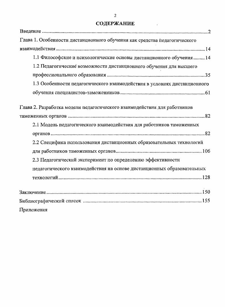 "1.1 Философские и психологические основы дистанционного обучения 