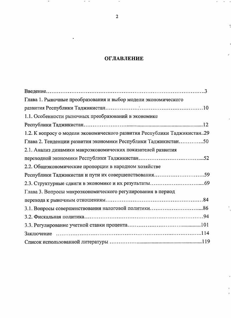 "1.1. Особенности рыночных преобразований в экономике