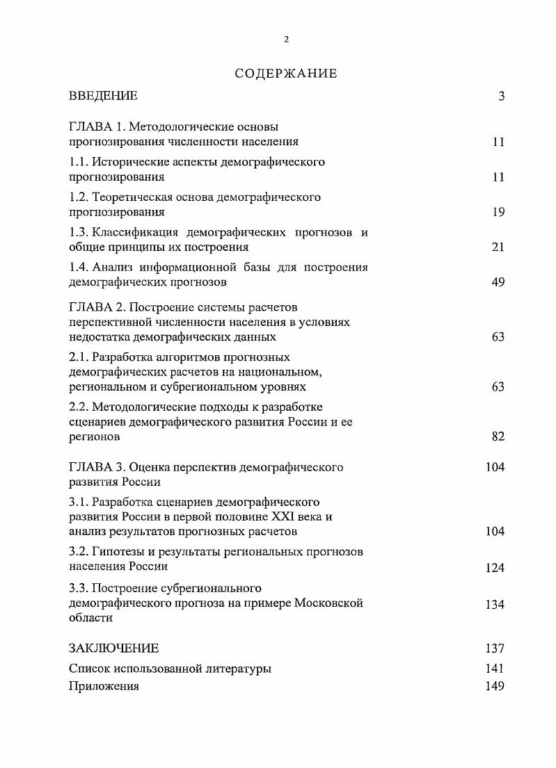 "прогнозирования численности населения 