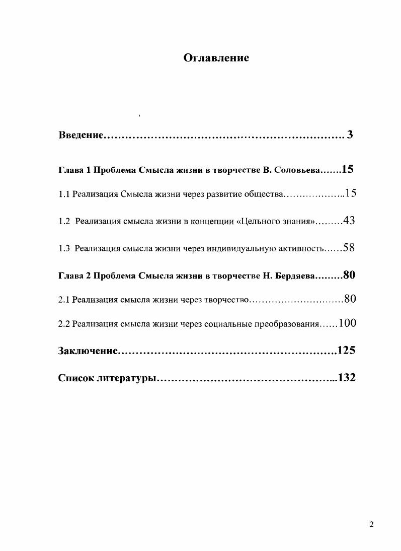 "Глава 1 Проблема Смысла жизни в творчестве В. Соловьева.