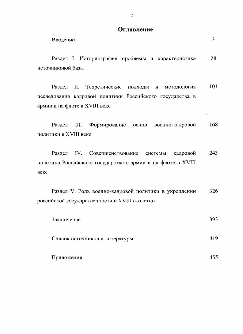 "Раздел I. Историография проблемы и характеристика