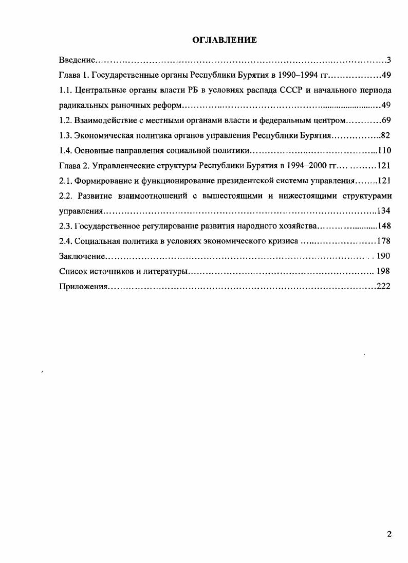 "Глава 1. Государственные органы Республики Бурятия в  гг.