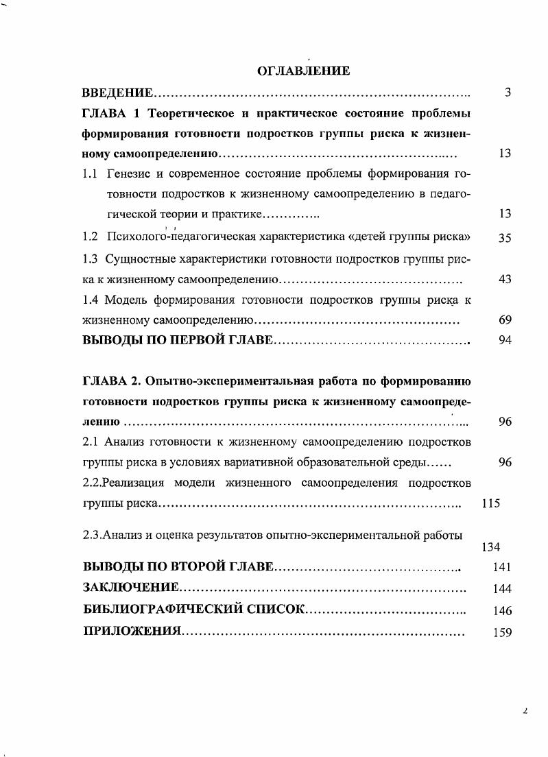 "Создание системы специально организованной деятельности с подростками группы риска, по нашему мнению, стала возможной благодаря появлению системы общеобразовательных и профессиональных школ различного типа для всех сословий, включая и самое низшее. И если до первой половины XIX века в школы брали только детей и подростков, способных к учению, имеется в виду нормальных умственно и физически, то в году около города Риги было открыто первое в России Спасательновоспитательное учреждение. Оно предназначалось для гак называемых нравственнозаброшенных подростков. В данное заведение принимались мальчики и девочки. К середине XIX века заведения подобного тина были открыты в Нарве и Ревеле Таллинн, а также в СанктПетербурге Мариинский приют. В этот период открываются учреждения реабилитационной направленности для подростков, детей арестантов и ссыльных, как сейчас принято называть, для подростков из неблагополучных семей и социальных сирот. К концу XIX века таких учреждений насчитывалось свыше десяти. Реабилитационная работа и формирование готовности к жизненному самоопределению подростков осуществлялись через систему воспитательых мероприятий, носивших религиозный характер, и в процессе ремесленного труда. Педагогическая, социальная помощь в социальном и профессиональном становлении продолжалась и после выпуска из этих учреждений, то есть, носила пролонгированный характер. В конце года инженер путеец Петр Иванович Христианович открыл при железнодорожной станции Екатеринослав двухклассную общеобразовательную школу для детей малоимущих родителейстрелочников, смазчиков, кондукторов. Эта школа, в которой круглогодично обучалось до 0 учащихся 9 лет, просуществовала до революции. Интересен опыт работы Ярославского приюта для сирот и подростков, оставшихся без попечения родителей. Особенностью его организации является попытка перенести содержание и структуру семейного воспитания, формирования готовности подростков к жизненному самоопределению в рамки формального образовательновоспитательного учреждения. Союз детей человек жил вместе с семьей смотрителя воспитателя. Подростки учились ремеслам, перенимали опыт жизни в семье, получали элементарное образование. В России получила бурное развитие деятельность по созданию благотворительных обществ и благотворительных заведений. К концу XIX века таковых насчитывалось уже 4, а их помощью ежегодно пользовались около 7 млн. Кроме того, в благотворительных заведениях постоянно проживало около 0 тысяч человек. Можно двояко оценивать данную форму социальной и производственной адаптации подростков, которых мы называем социальными сиротами, подростками группы риска. С одной стороны, акцентируя внимание на их бесправном положении, отсутствии нормативноправового механизма регулирования отношений мастера и ученика подмастерья, отсутствии контроля со стороны государства, прогрессивные педагоги, писатели, общественные деятели отмечали отрицательные стороны этой формы интеграции подростков в социальнопроизводственную среду. С другой стороны, эта система организации сыграла определенную положительную роль как форма массового профессионального образования и как форма социальнопроизводственной адаптации подростков группы риска. Действительно, в связи с отсутствием в России системы начального профессионального образования основная масса подростков после окончания нескольких классов низшей общеобразовательной школы вынуждена была решать проблему своего самоопределения самостоятельно. В том случае, если он совершил проступок против закона, подросток попадал в приют и там получал ремесленную подготовку, а затем и трудоустраивался в соответствии с полученной профессиональной подготовкой. С этой точки зрения, система ремесленного ученичества была своеобразным буфером социальной дезадаптации подростков, особенно подростковсирот или оставшихся без попечения родителей. Критика ремесленного ученичества того времени связана не только с тяжелым положением подростков, а, прежде всего с тем, что это была архаичная система профессиональной подготовки, и на смену ей шла государственная система начального профессионального образования. 