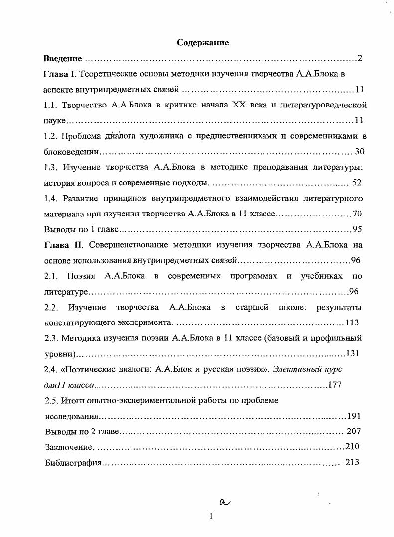 "1.1. Творчество А.А.Блока в критике начала XX века и литературоведческой науке