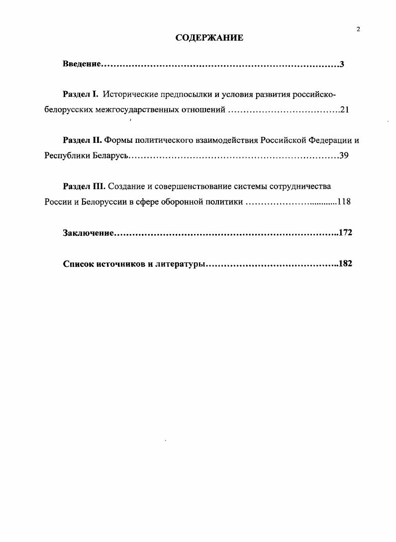 "Раздел I. Исторические предпосылки и условия развития российско белорусских