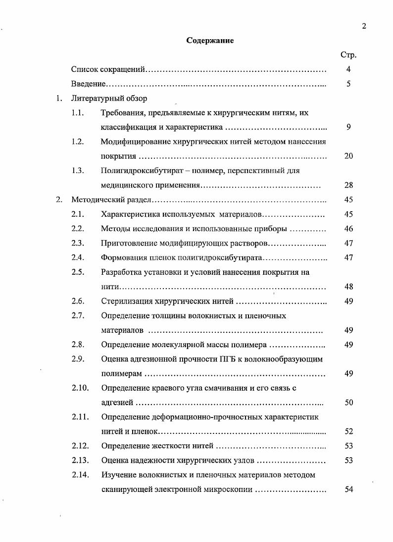 "1.1. Требования, предъявляемые к хирургическим нитям, их