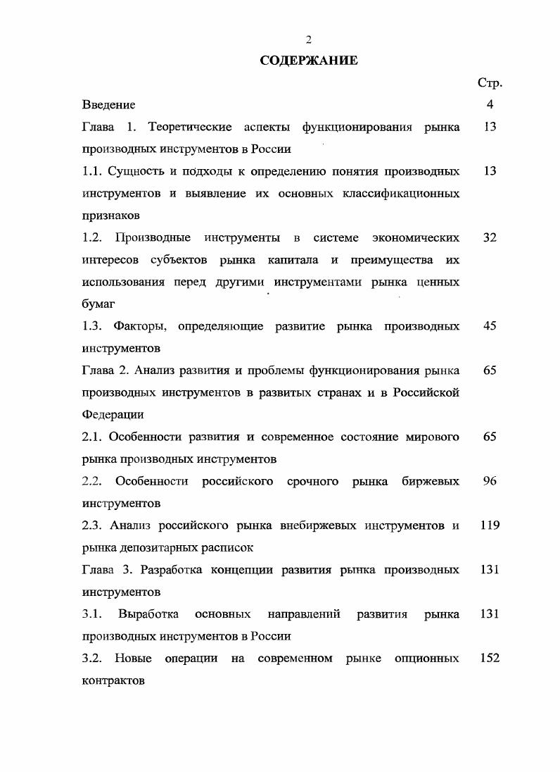 "1.3. Факторы, определяющие развитие рынка производных инструментов