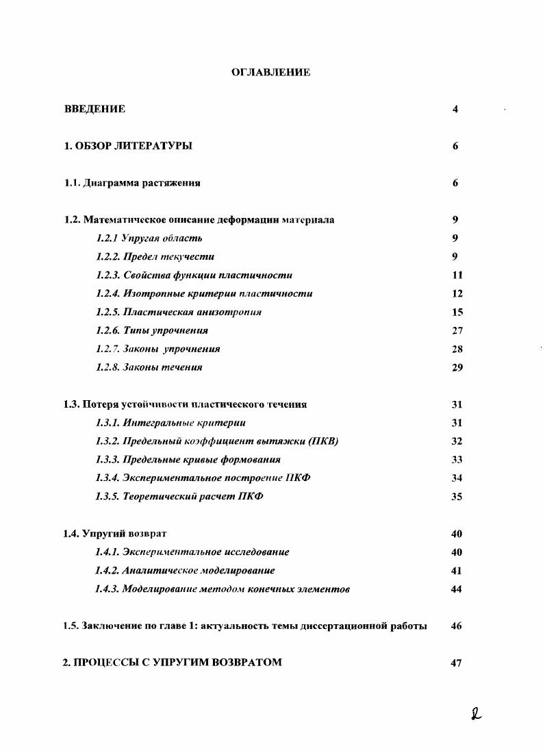 "1.2. Математическое описание деформации материала 