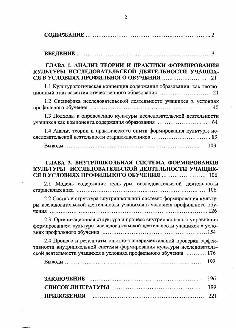 "2.1 Модель содержания культуры исследовательской деятельности старшеклассника 