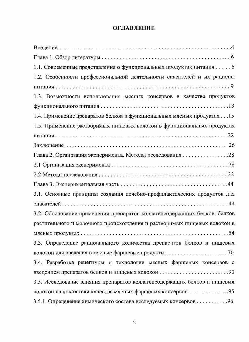 "1.1. Современные представления о функциональных продуктах питания 