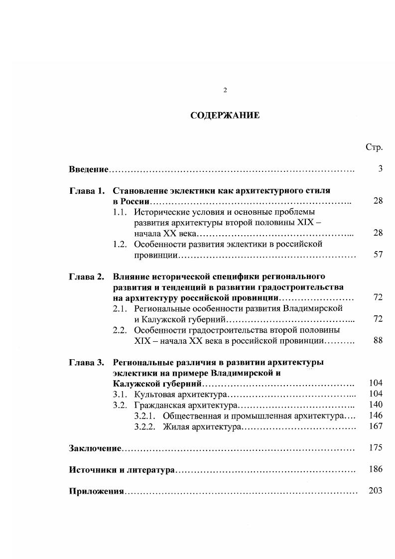 "Глава 1. Становление эклектики как архитектурного стиля