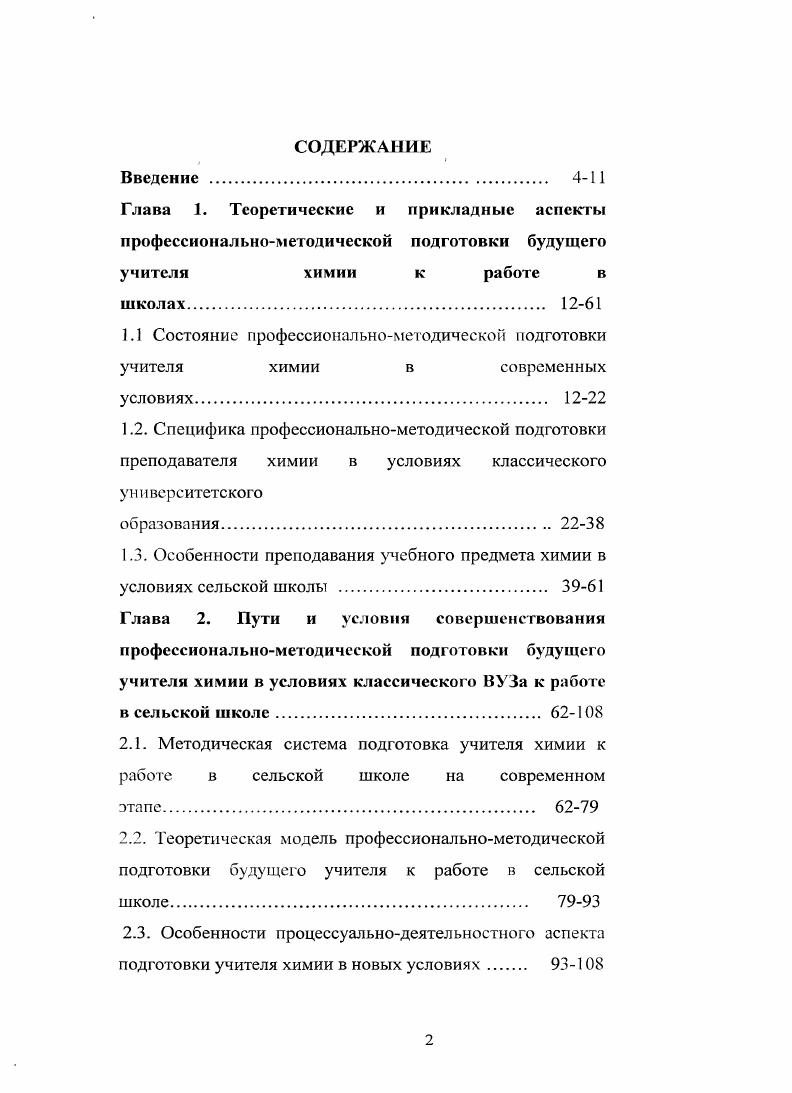 "1.1 Состояние профессиональнометодической подготовки учителя химии в современных