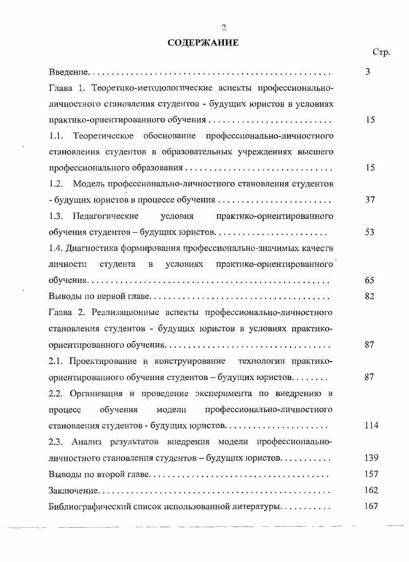 "1.2. Модель профессиональноличностного становления студентов