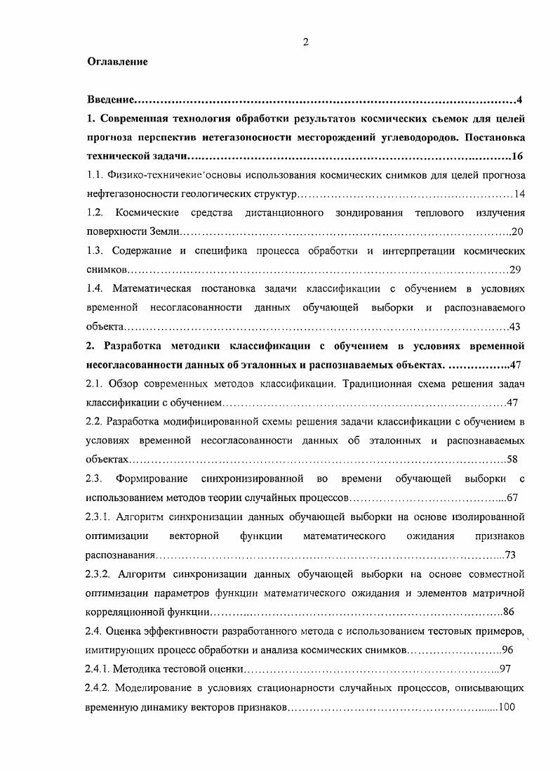 "1.3. Содержание и специфика процесса обработки и интерпретации космических снимков