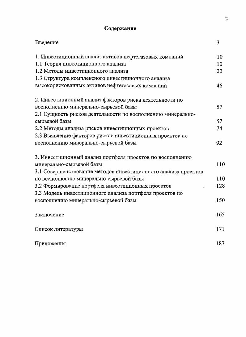 "1. Инвестиционный анализ активов нефтегазовых компаний 