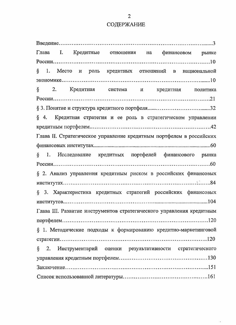 "Глава I. Кредитные отношения на финансовом рынке