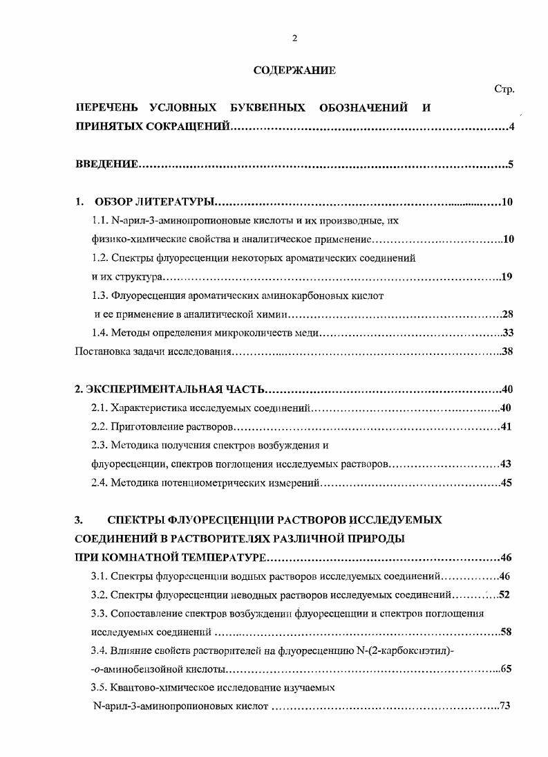 "ПЕРЕЧЕНЬ УСЛОВНЫХ БУКВЕННЫХ ОБОЗНАЧЕНИЙ И