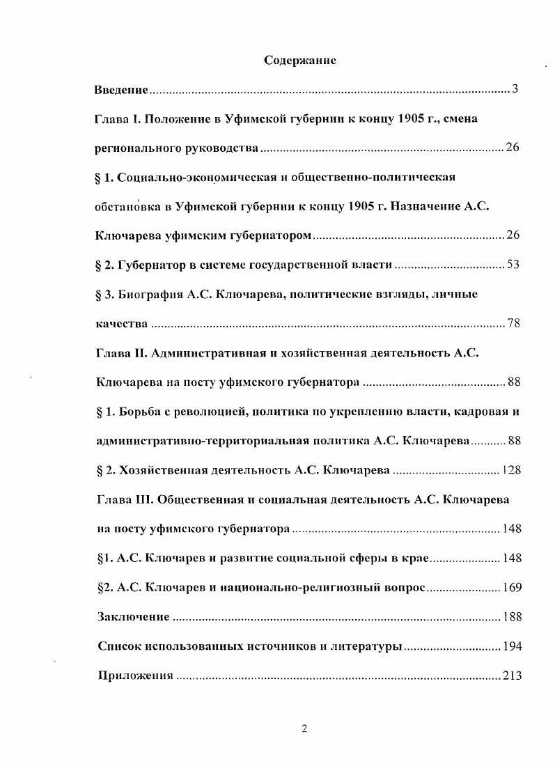 "Глава 1. Положение в Уфимской губернии к концу г., смена