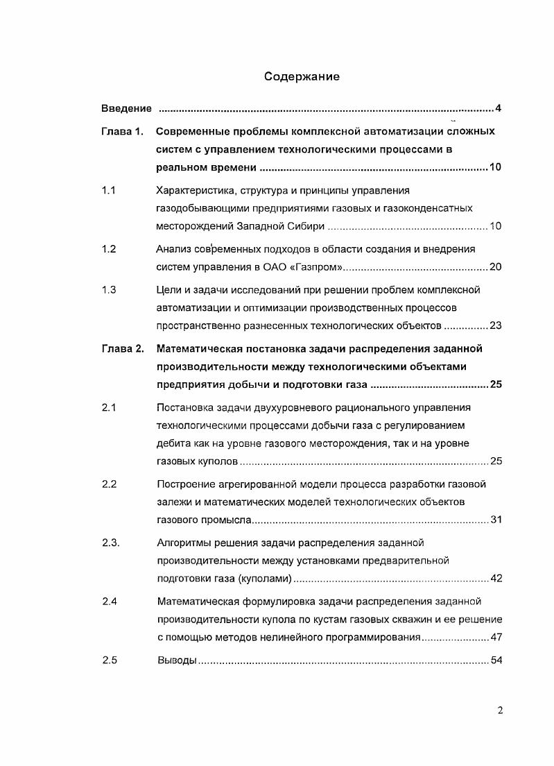 "1.1 Характеристика, структура и принципы управления