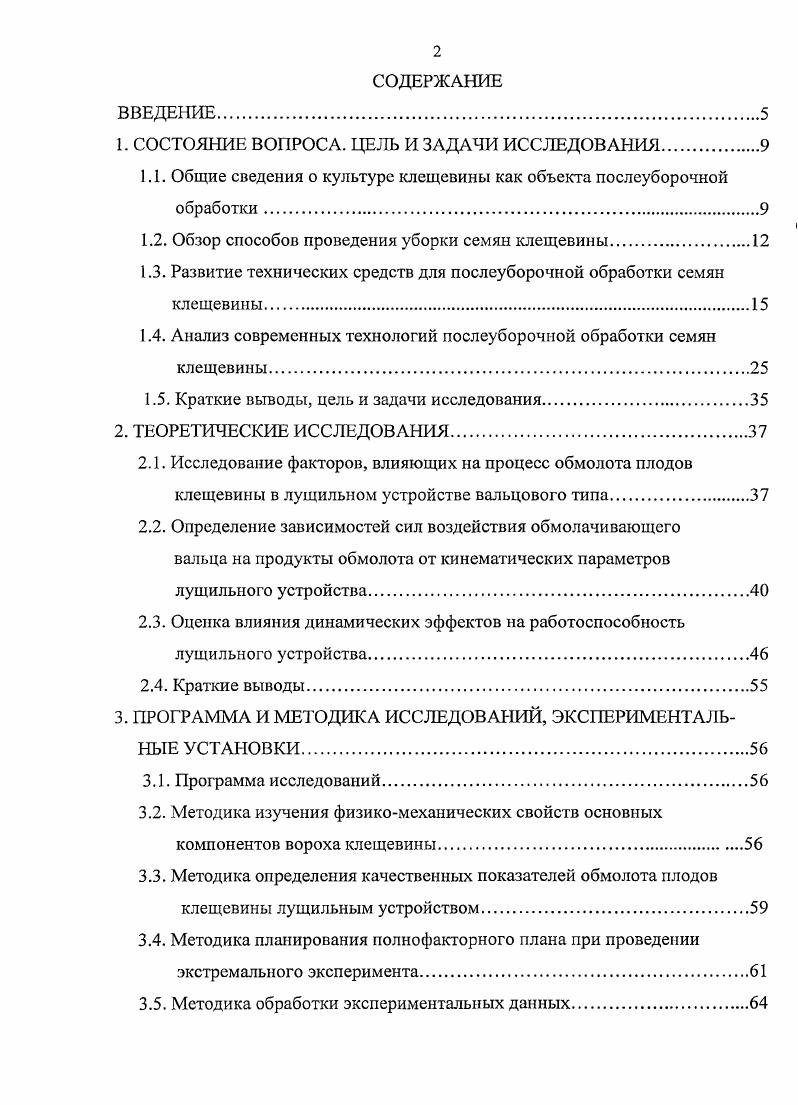 "1. СОСТОЯНИЕ ВОПРОСА. ЦЕЛЬ И ЗАДАЧИ ИССЛЕДОВАНИЯ