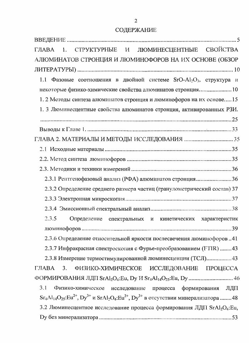 "1.1 Фазовые соотношения в двойной системе БгОАГОз, структура и