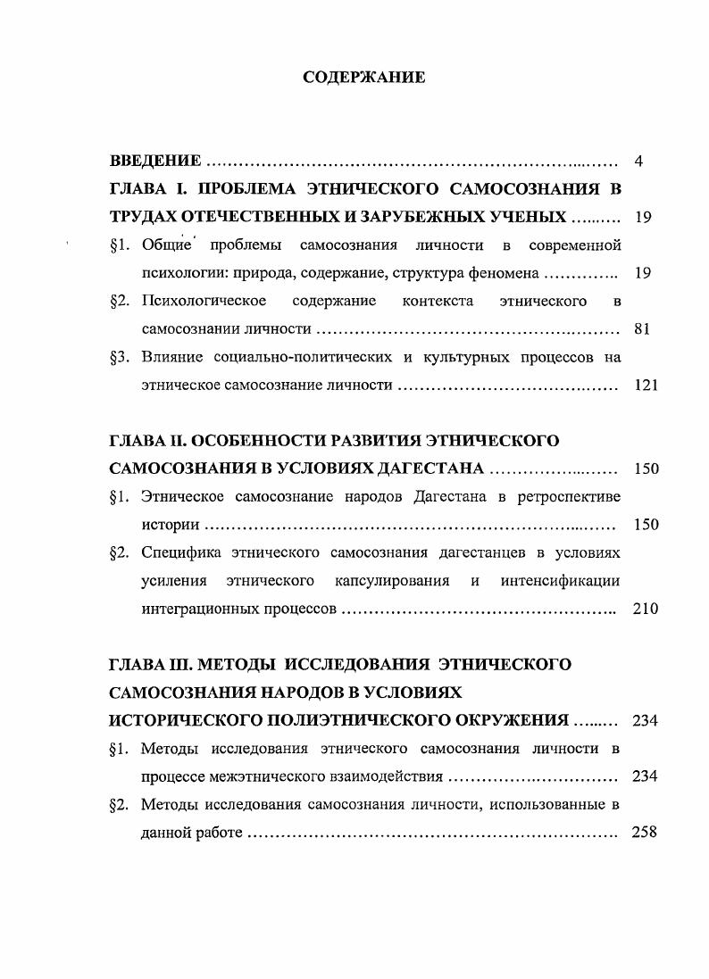 "1. Общие проблемы самосознания личности в современной