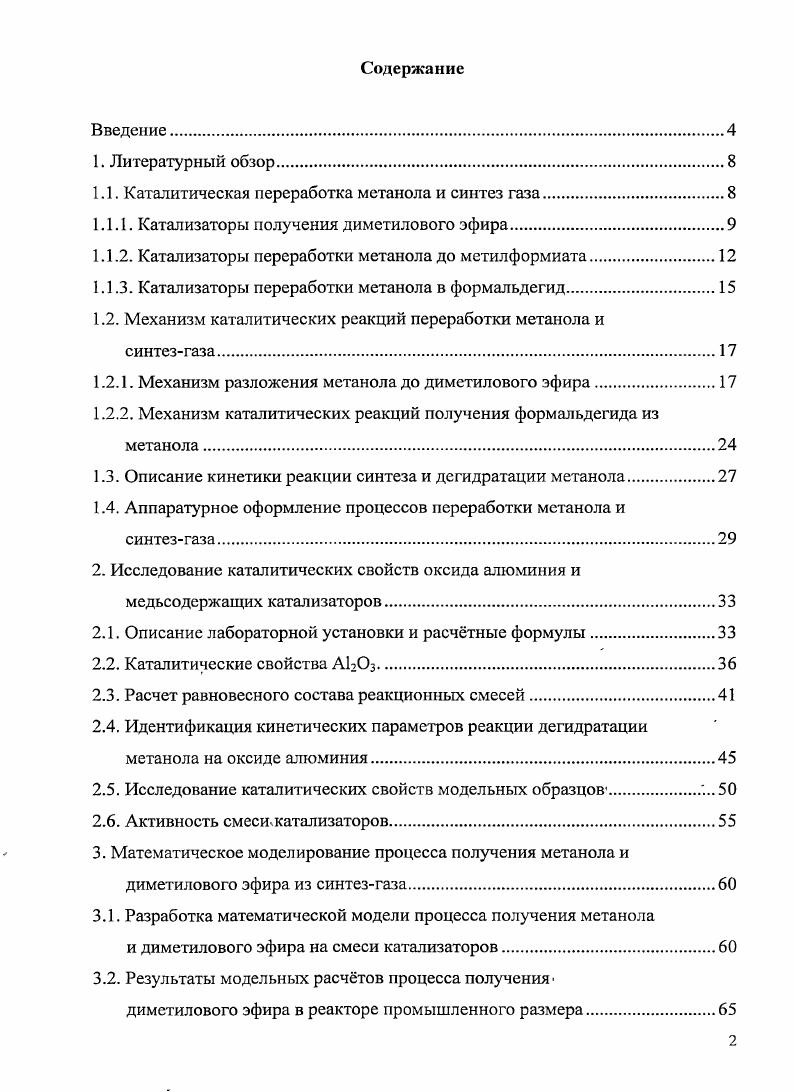 "1.1. Каталитическая переработка метанола и синтез газа