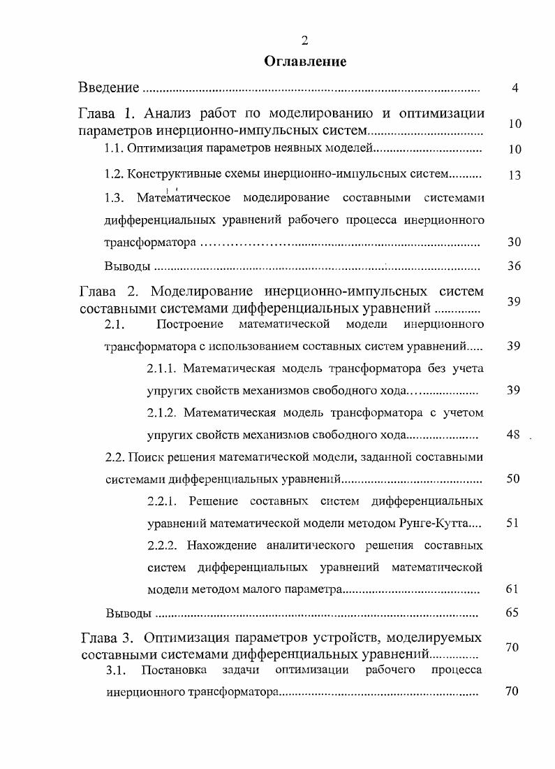 "1.1. Оптимизация параметров неявных моделей.  о