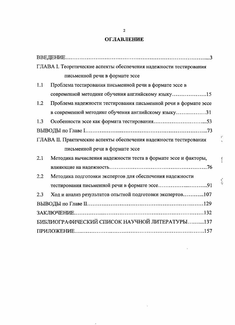 "1.1 Проблема тестирования письменной речи в формате эссе в