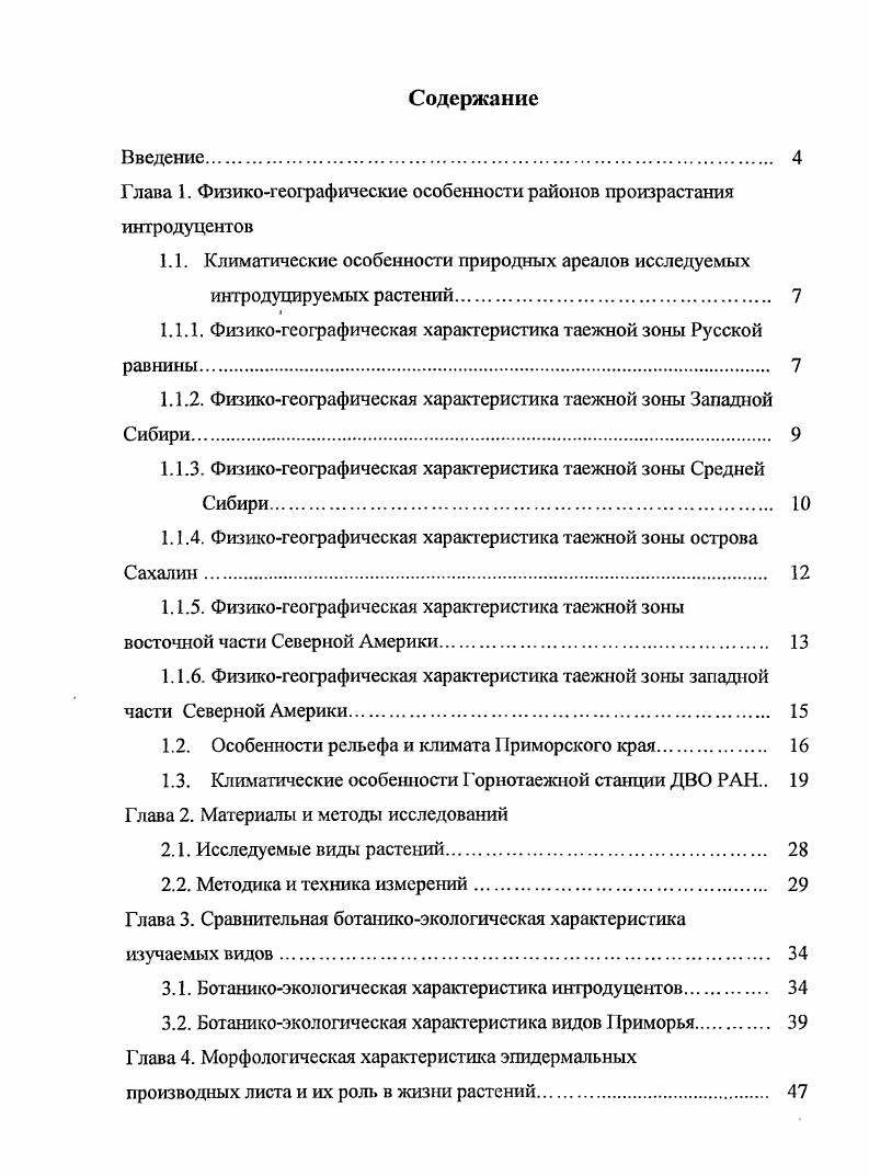 "Глава 1. Физикогеографические особенности районов произрастания интродуцентов