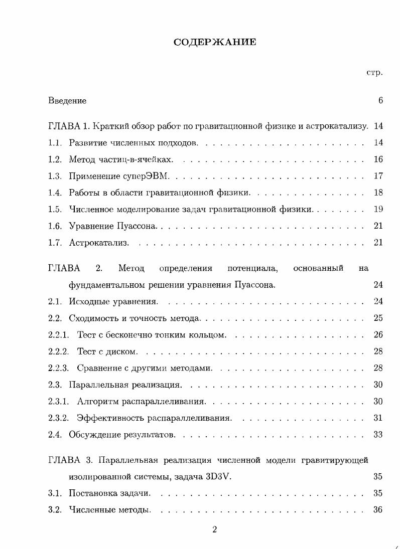 "ГЛАВА 1. Краткий обзор работ по гравитационной физике и астрокатализу. 