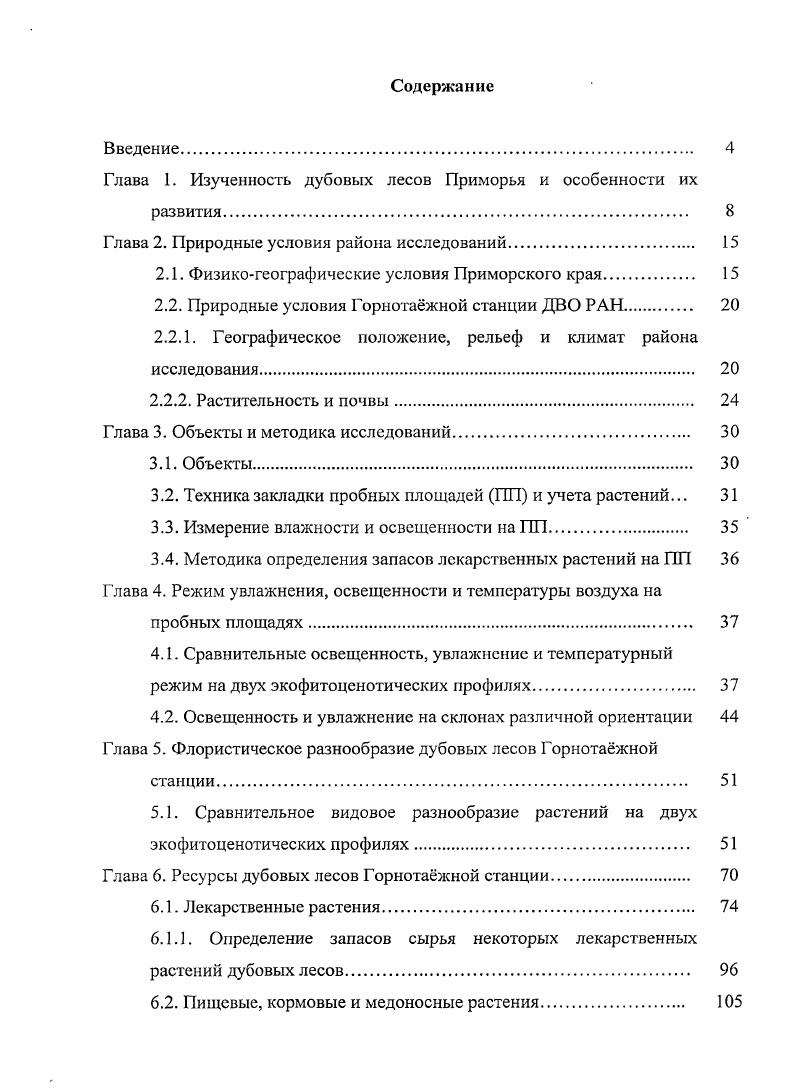 "Глава 1. Изученность дубовых лесов Приморья и особенности их