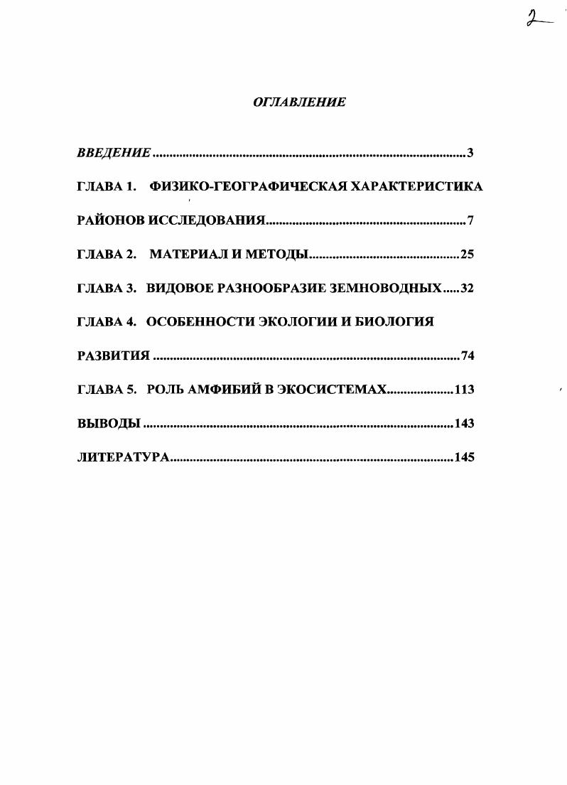 "ГЛАВА 1. ФИЗИКОГЕОГРАФИЧЕСКАЯ ХАРАКТЕРИСТИКА