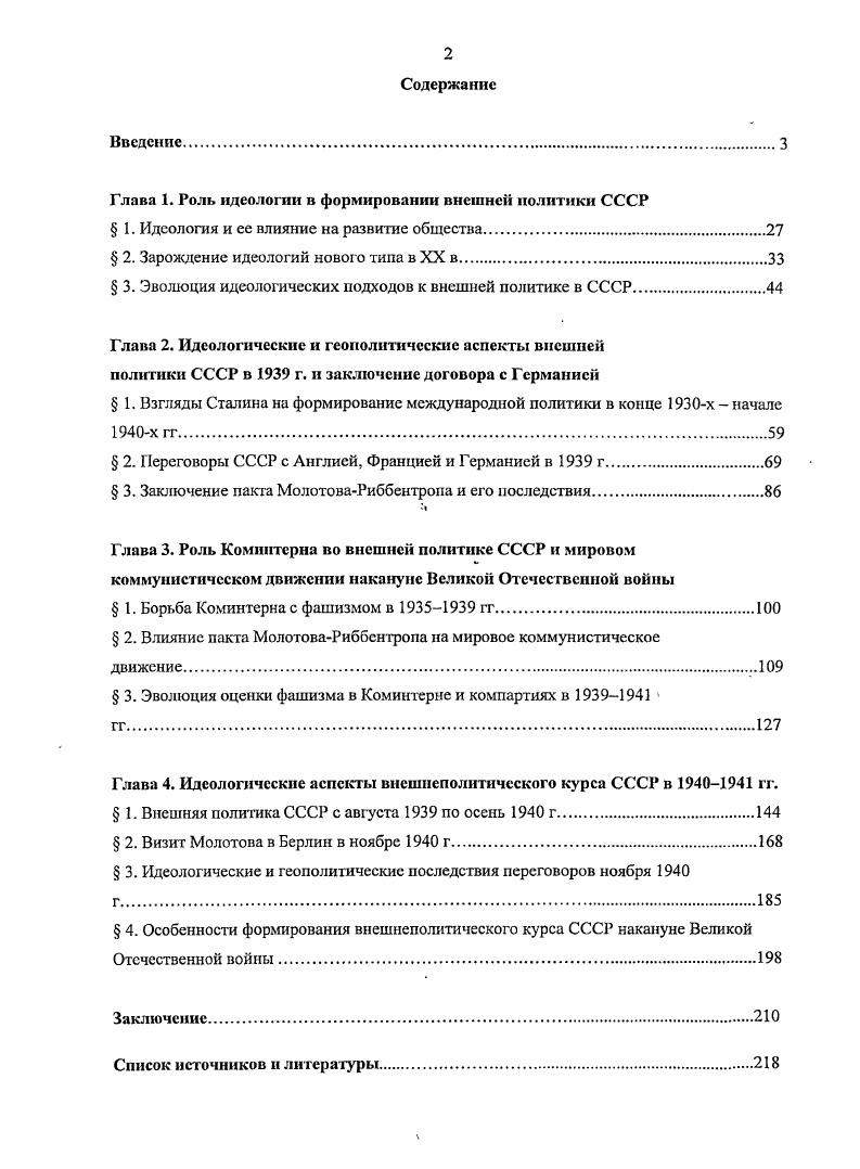 "Глава 1. Роль идеологии в формировании внешней политики СССР