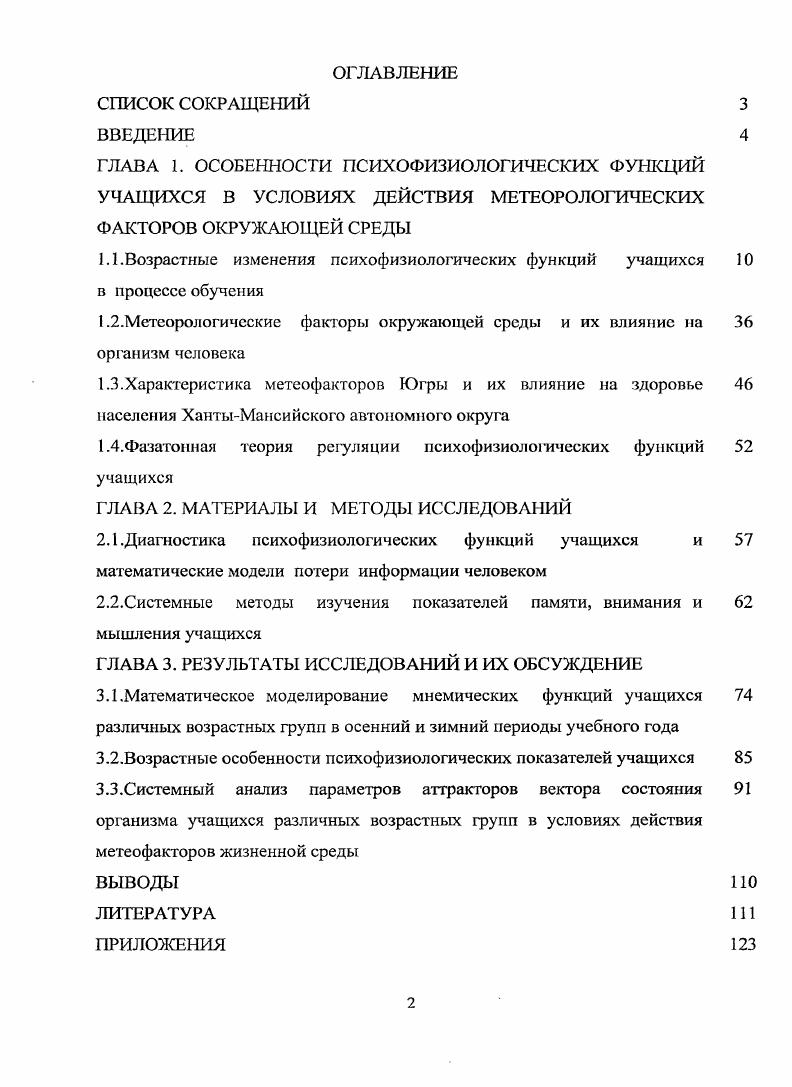 "1Л .Возрастные изменения психофизиологических функций учащихся в процессе обучения