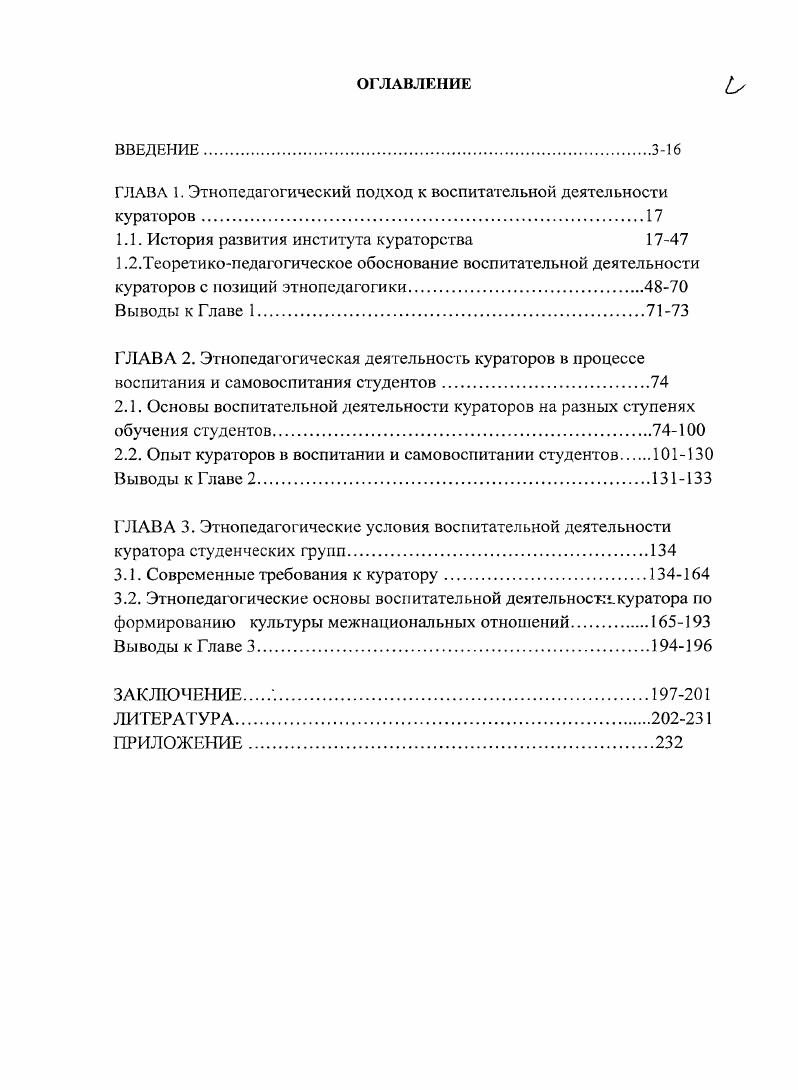"ГЛАВА 1. Этнопедагогический подход к воспитательной деятельности кураторов