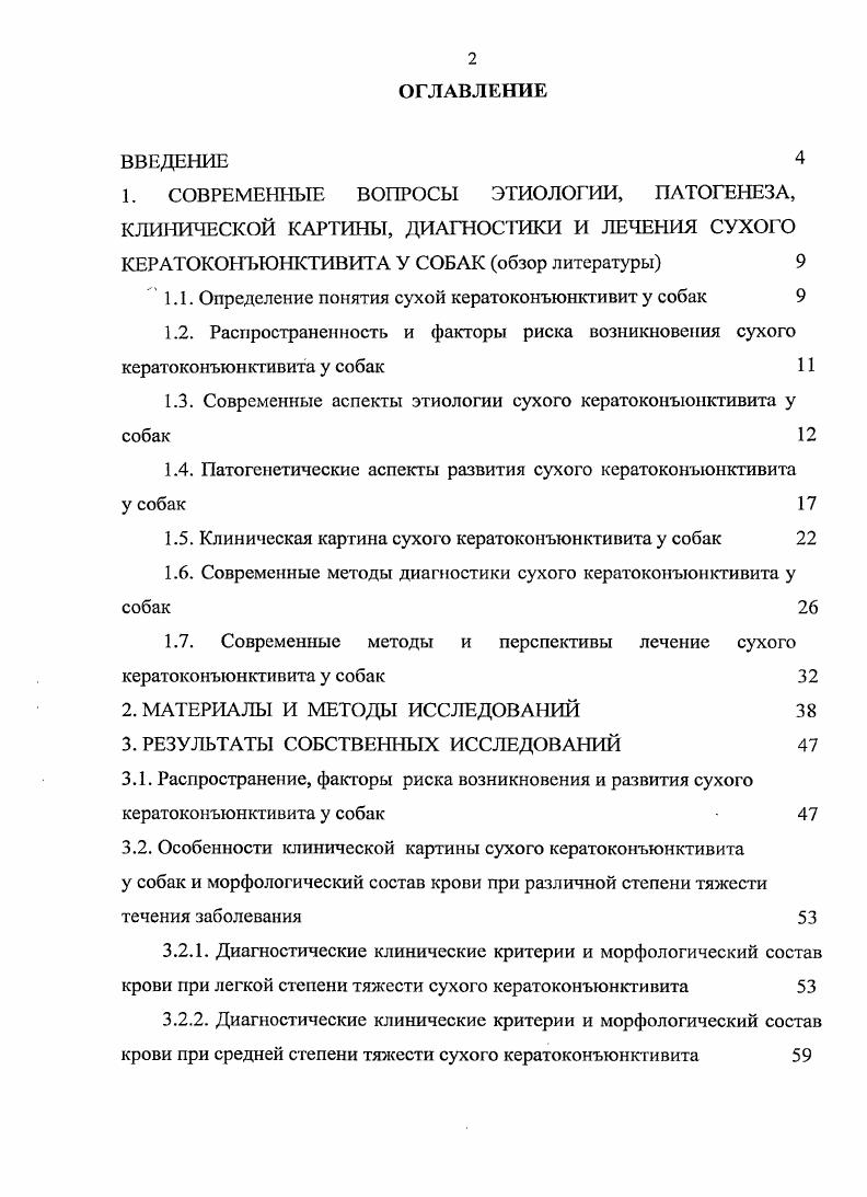 "1.1. Определение понятия сухой кератоконъюнктивит у собак 
