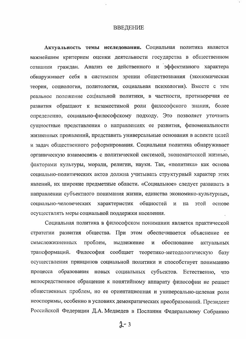 "людей в перспективном развитии социума оказываются заложниками политической игры интересов, вместо того, чтобы превратиться в реальные индикаторы социальных недугов, средства предотвращения общественной напряженности. Для развернутого понимания методологических оснований социальной политики и ее государственной роли достаточно обратиться к сочинениям крупнейших мыслителей в истории человечества, в их числе представителей русской философии. Так, для Т. Лекторский В Л Выступление Философия и интеграция современного социальногуманитарного знания материалы круглого стола Вопросы философии. X 7. С.4. При этом Т. Гоббс непосредственно относит справедливость к естественному закону существования. Условием водворения мира является выполнение заключенных людьми соглашений, причем их четкость противоречит пустым звукам. Иначе человек имеет право на все, и, следовательно, никакое действие не может быть несправедливым. Но если договор заключен, то его нарушение несправедливо. Для Т. Гоббса несправедливость не что иное как невыполнение договора. А все, что не несправедливо, справедливо2. Т. Гоббс разфаничивает частную и государственную благотворительность. В том случае, когда люди вследствие неотвратимых случайностей сделались неспособными поддерживать себя своим трудом, они предоставлены частной благотворительности, но самое необходимое им должно быть обеспечено законами государства. В противном случае появляется жестокость в отношении беспомощных людей и в, частности, они подвергаются случайностям неопределенной благотворительности3. Распространенность и связанность развития фажданского состояния и справедливости для Гегеля в том, что справедливость составляет нечто великое в гражданском обществе хорошие законы к процветанию государства, а свободная собственность есть основное условие его блеска. В современном значении можно отметить социальная политика должна быть не отчетом административных органов о результатах деятельности, а отражением общественного мнения. Как подчеркивает Гегель, в народе, где существует публичность, проявляется совершенно иное, более живое отношение к государству, чем там, где нет сословных собраний или где они не публичны. И еще общественное мнение есть неорганизованный способ понимания того, чего народ хочет и мнит. Гоббс Т Сочинения в 2 т. Т 2. М. Мысль. С.7. Гоббс Т. Сочинения в 2 т. Т.2. М. Мысль. С. 0. Гоббс Т. Сочинения в 2 т. Т.2. М. Мысль. С.9. Гегель. Философия права М. Мысль. С.4. 