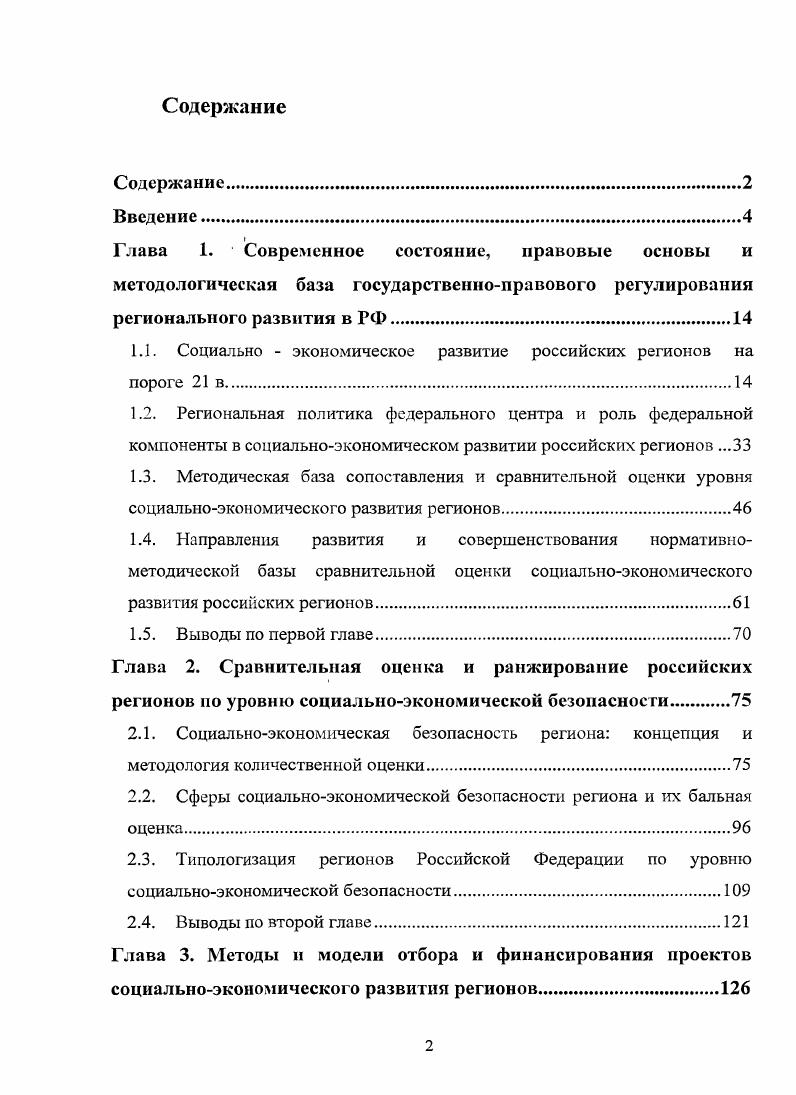 "1.1. Социзьно  экономическое развитие российских регионов на пороге в.