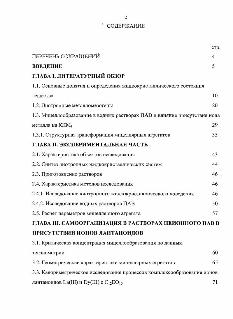 "1.1. Основные понятия и определения жидкокристаллического состояния вещества IО