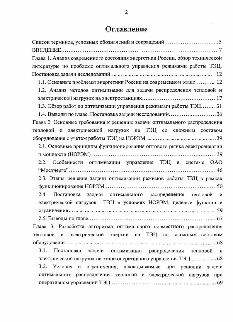 "Список терминов, условных обозначений и сокращений