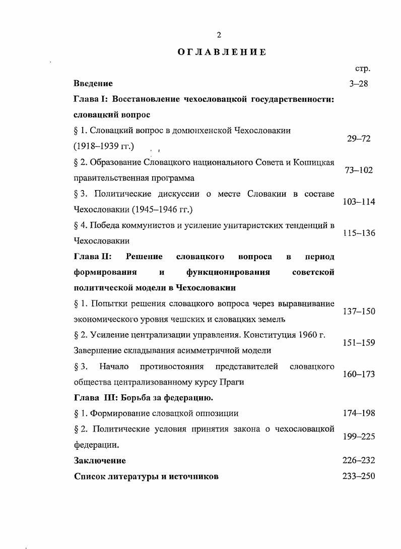 "Политические дискуссии о месте Словакии в составе Чехословакии 
