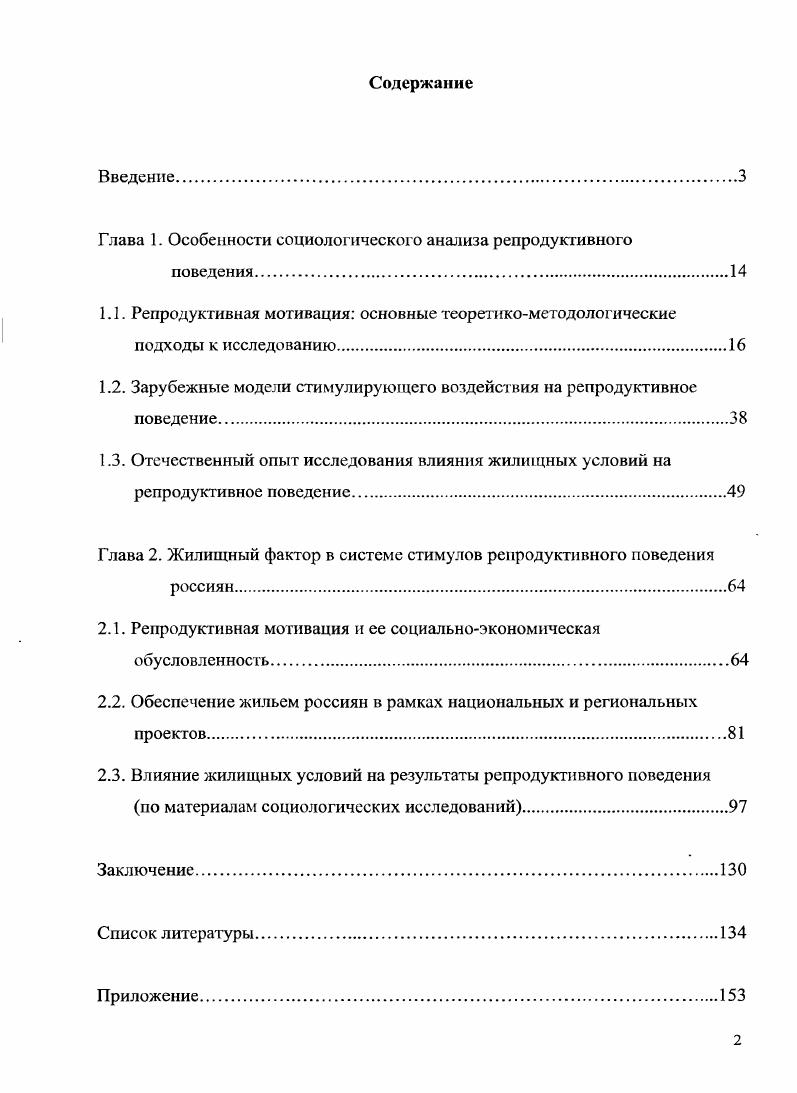 "Глава 1. Особенности социологического анализа репродуктивного