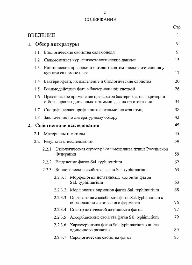 "1.1 Биологические свойства сальмонелл 