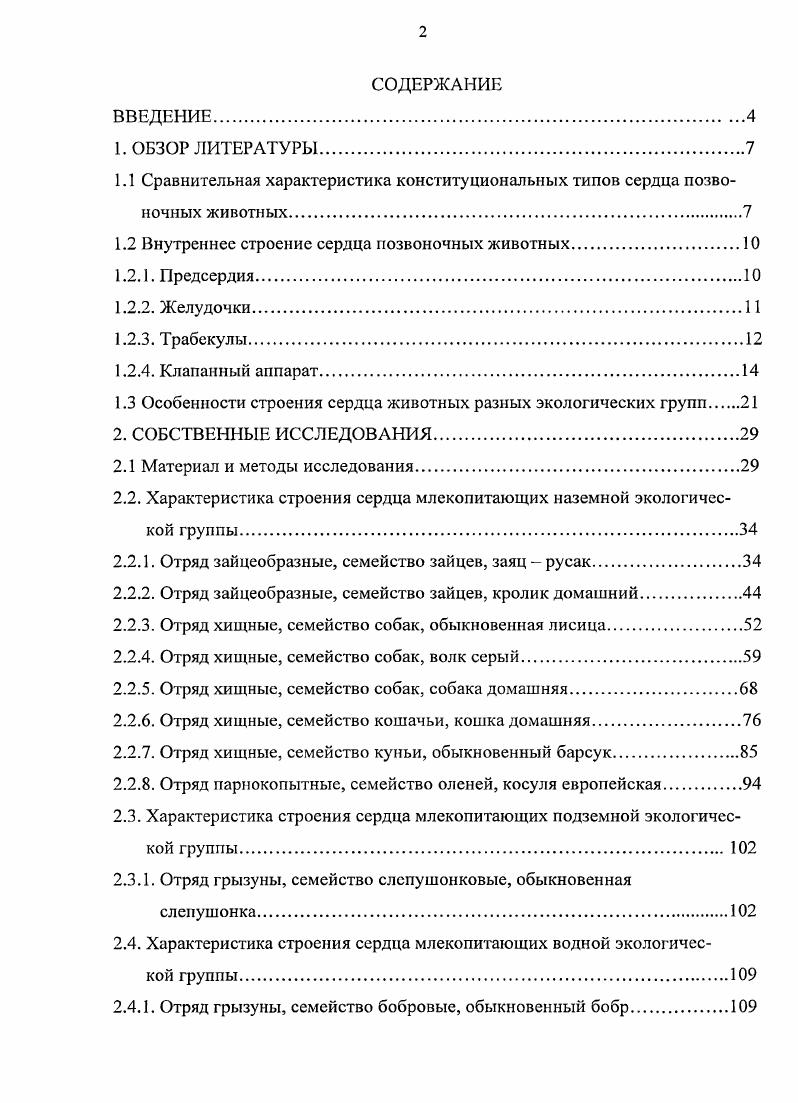 "1.2 Внутреннее строение сердца позвоночных животных.